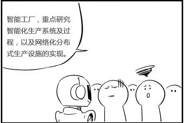 一組漫畫理解工業4.0，深圳壓鑄公司要重視